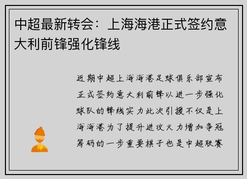 中超最新转会：上海海港正式签约意大利前锋强化锋线