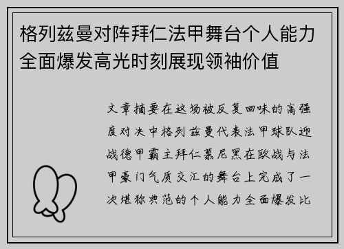 格列兹曼对阵拜仁法甲舞台个人能力全面爆发高光时刻展现领袖价值 格列兹曼对阵拜仁法甲舞台个人能力全面爆发高光时刻展现领袖价值