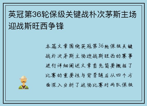 英冠第36轮保级关键战朴次茅斯主场迎战斯旺西争锋